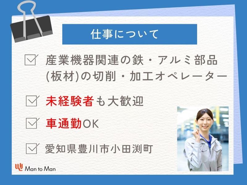 Man to Man株式会社/浜松オフィスのアルバイト・バイト求人情報-02