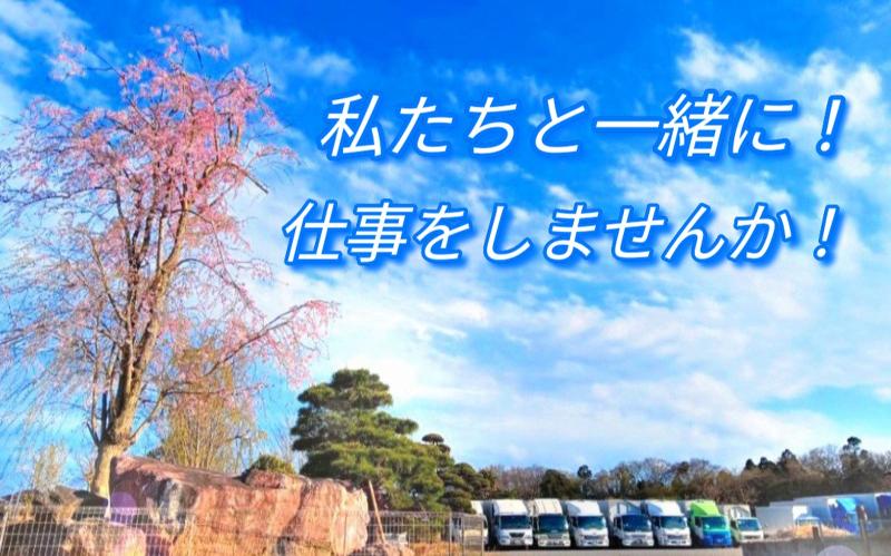 有限会社　安 　達のアルバイト・バイト求人情報-02