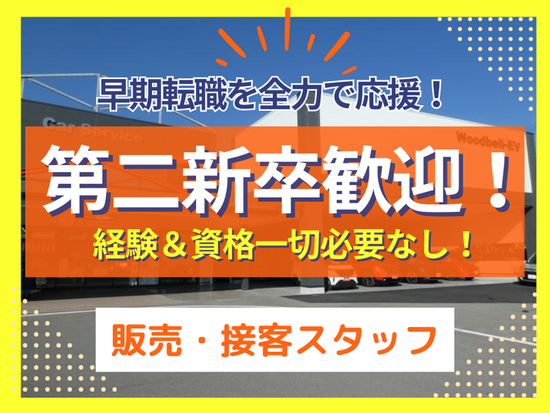株式会社ウッドベルの求人・転職情報