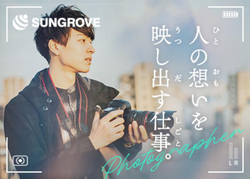 サングローブ株式会社-0003の求人・転職情報