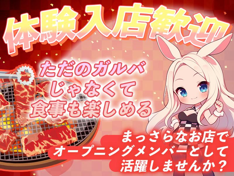 居酒屋とバニーガールのアルバイト・バイト求人情報-03