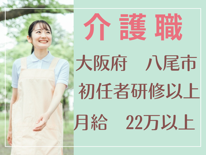 社会福祉法人明寿会　特別養護老人ホームはくとう春日の求人・転職情報