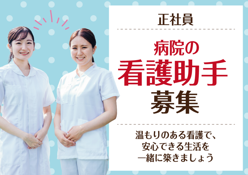 姫路田中病院の求人・転職情報