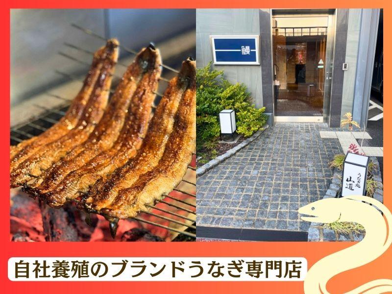 うなぎ処山道 福岡空港店 - 有限会社山道養鰻のアルバイト・バイト求人情報-03