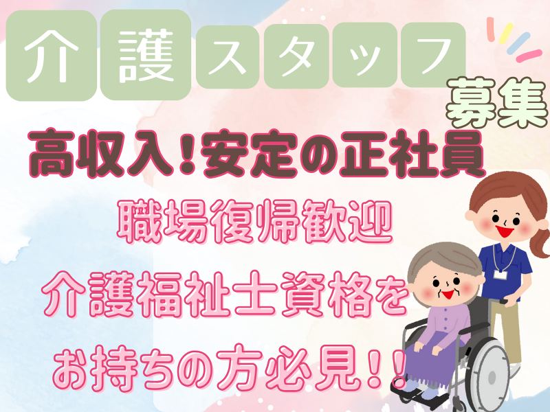 株式会社ウイズネット　みんなの家・与野公園の求人・転職情報