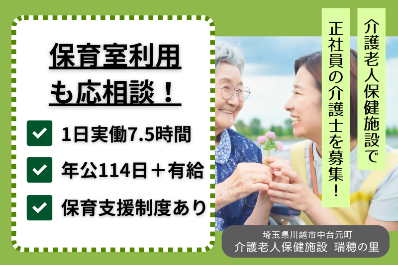 医療法人瑞穂会 介護老人保健施設瑞穂の里の求人・転職情報