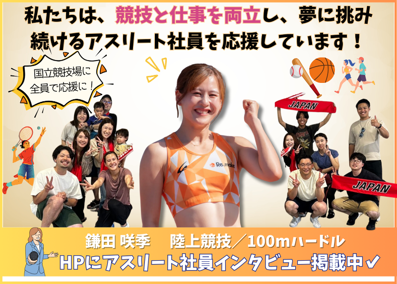 株式会社Re.makeの求人・転職情報