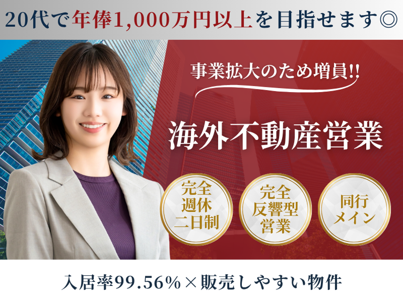 株式会社プレミアムライフの求人・転職情報