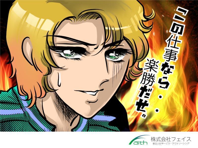 株式会社フェイスのアルバイト・バイト求人情報-41