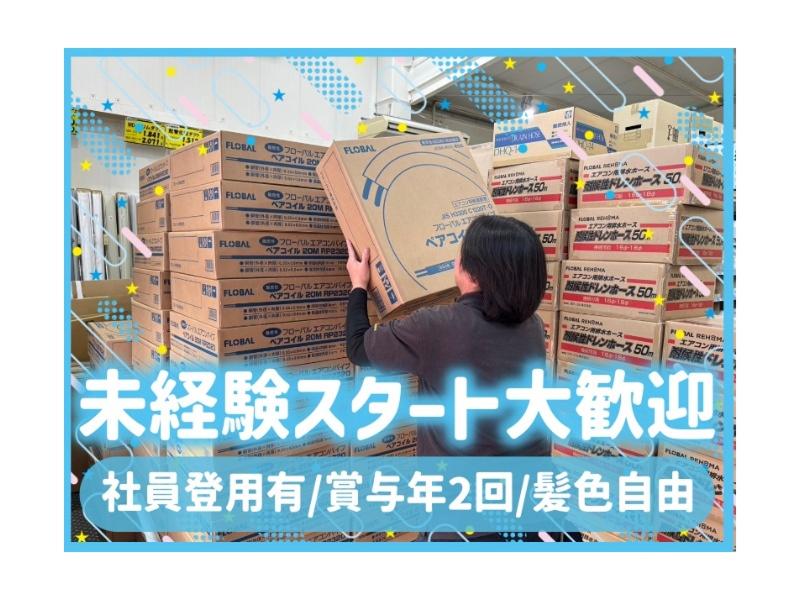 設備マート　尼崎店のアルバイト・バイト求人情報-02