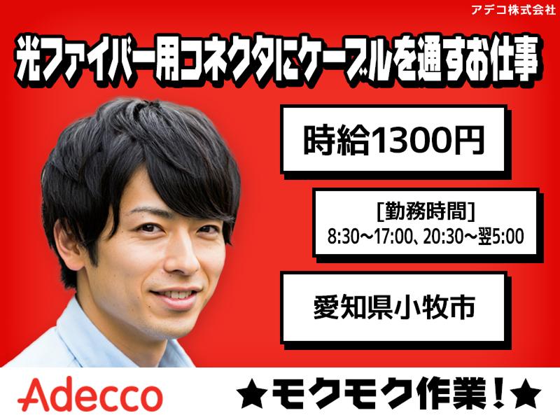 アデコ株式会社のアルバイト・バイト求人情報-37