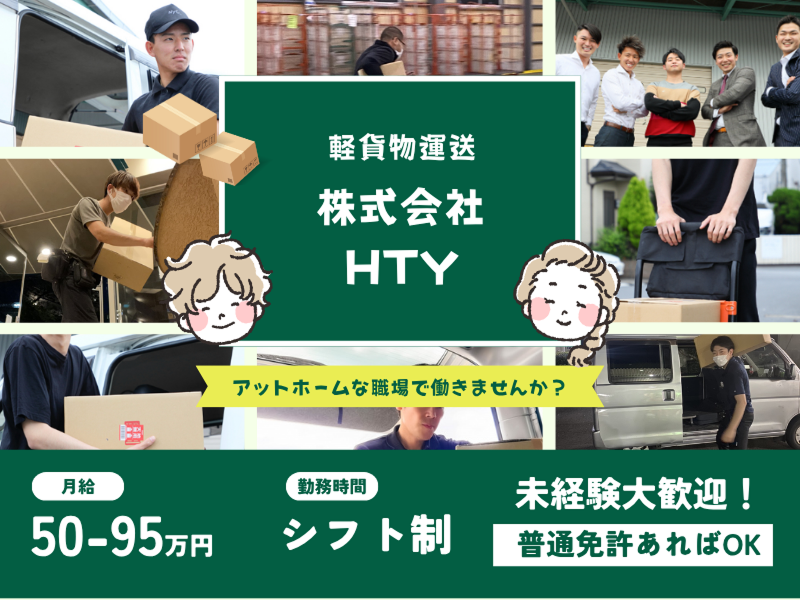 株式会社ＨＴＹの求人・転職情報