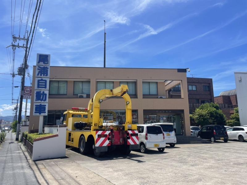 尾浦自動車株式会社の求人・転職情報