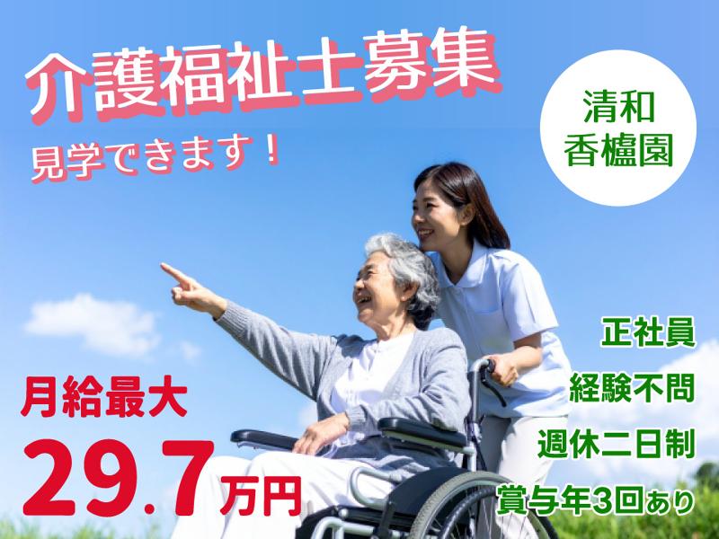 医療法人社団　清和会の求人・転職情報
