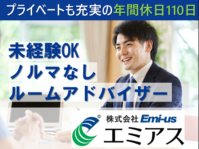 株式会社エミアスの求人・転職情報