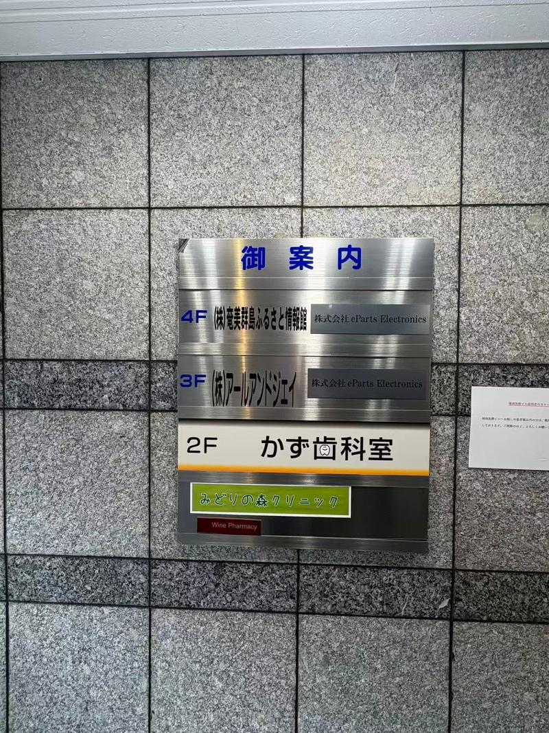 株式会社eParts Electronicsのアルバイト・バイト求人情報-04