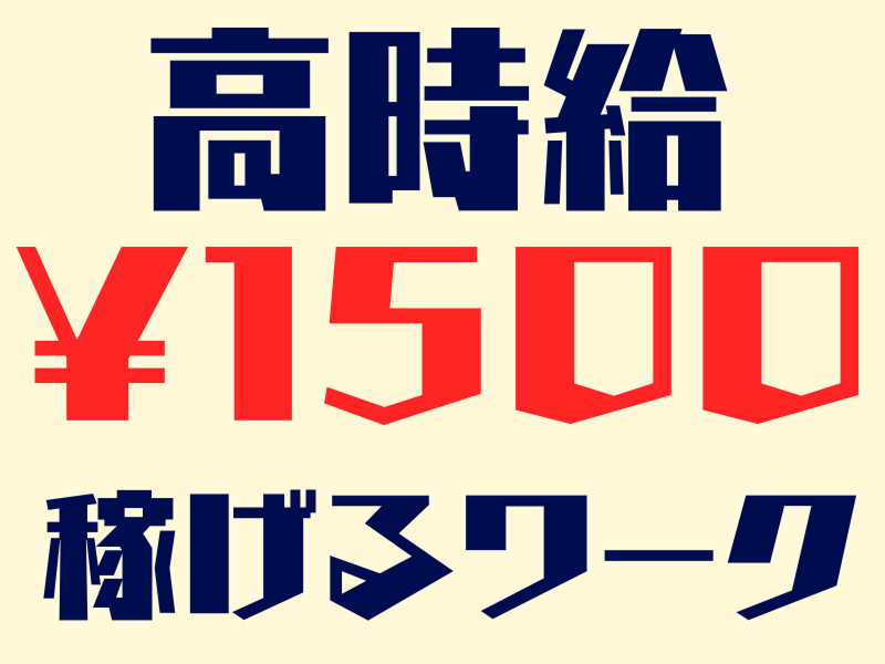 株式会社ワールドインテックのアルバイト・バイト求人情報-02
