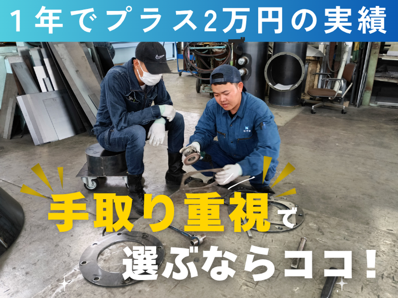 有限会社洋剛の求人・転職情報