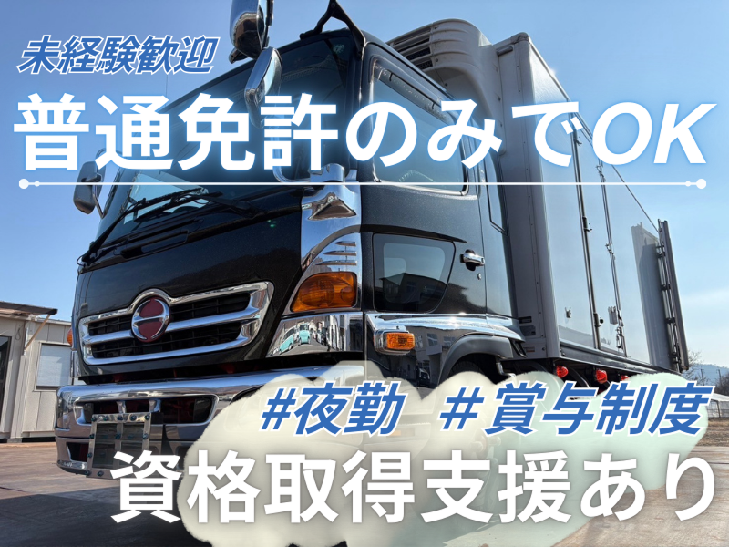 株式会社一城輸送の求人・転職情報