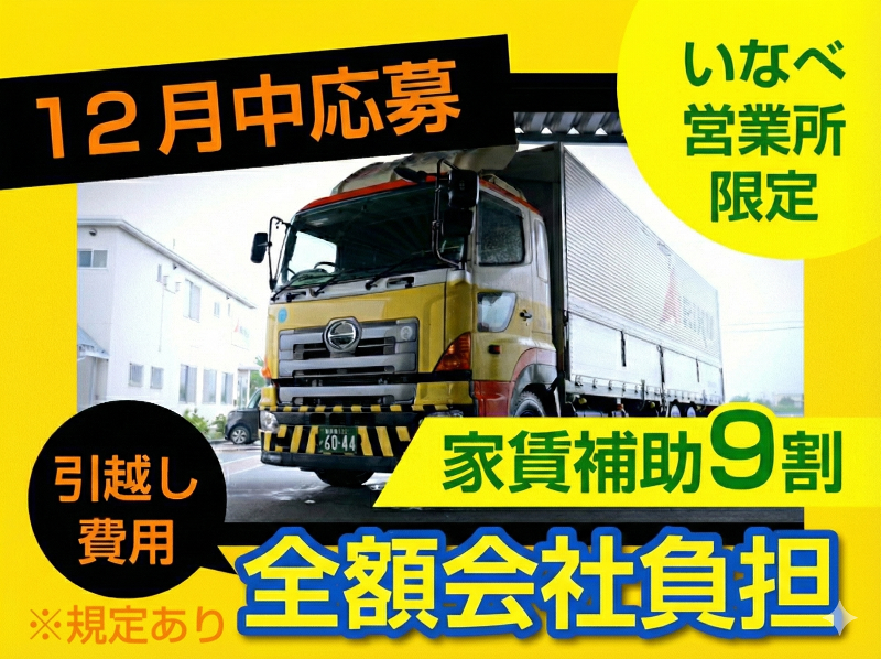 愛知陸運株式会社の求人・転職情報