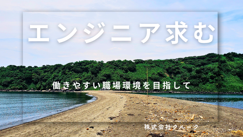 株式会社クルークの求人・転職情報
