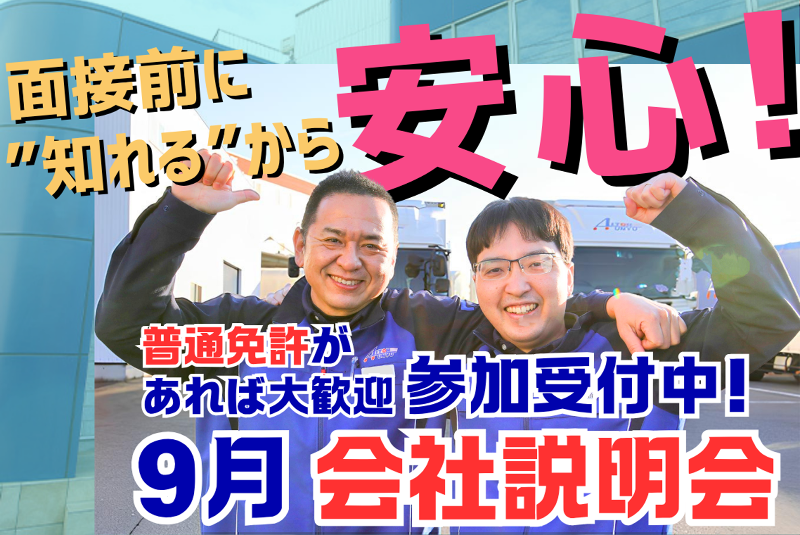 愛東運輸株式会社の求人・転職情報