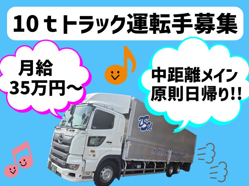 大和倉庫運輸株式会社の求人・転職情報