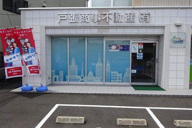 戸張商事不動産有限会社のアルバイト・バイト求人情報-02