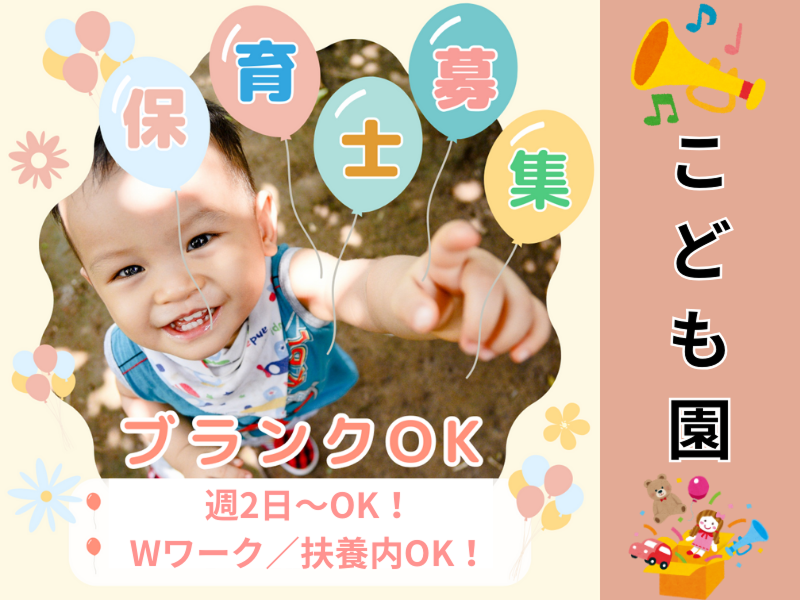 株式会社carafulu(キッズサポート事業部)の派遣求人情報