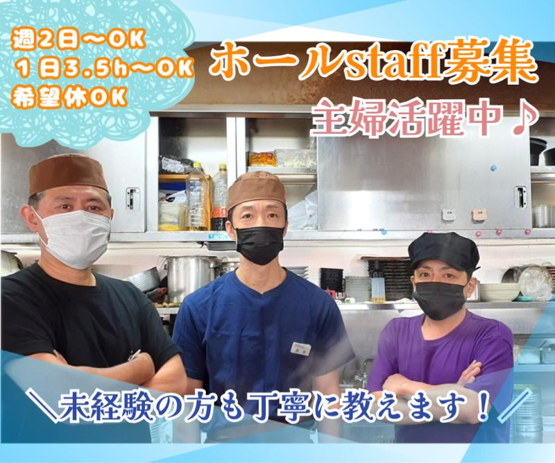 満龍株式会社 (満龍総本店)のアルバイト・バイト求人情報-02