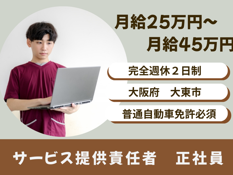 住宅型有料老人ホーム アーバニティ若水の求人・転職情報