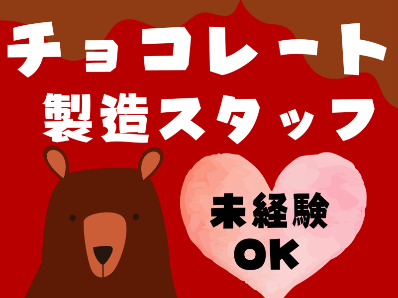株式会社ワールドインテックの派遣求人情報