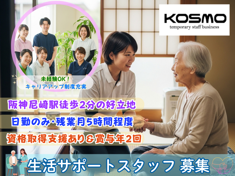 株式会社KOSMOの求人・転職情報