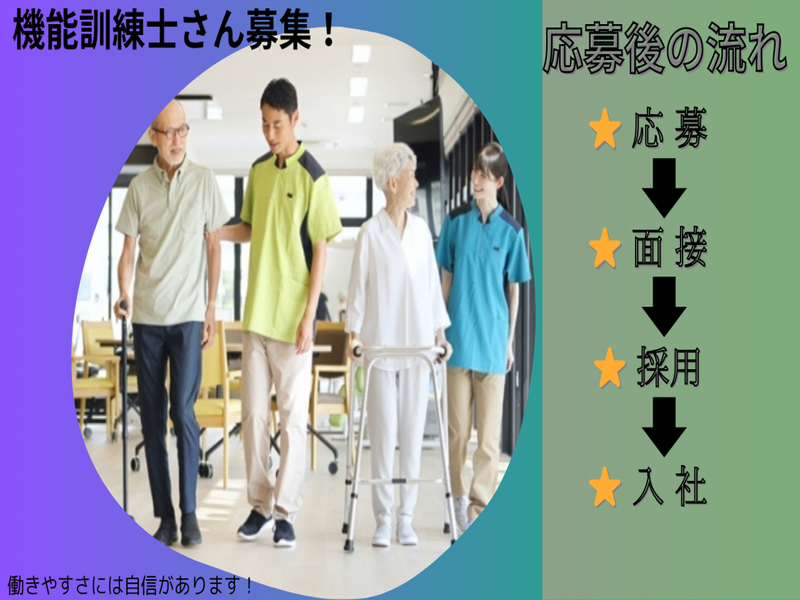 芙翔会の求人・転職情報