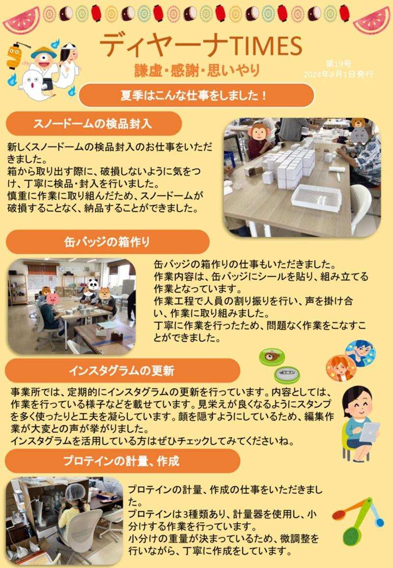 ディヤーナ松本のアルバイト・バイト求人情報-04