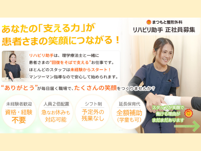 医療法人志成会の求人・転職情報