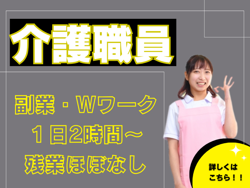 さわやか春日館のアルバイト・バイト求人情報-10