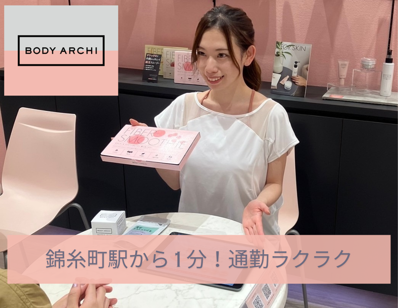 BODY ARCHI 錦糸町駅前店(株式会社 ボディアーキ・ジャパン)の派遣求人情報