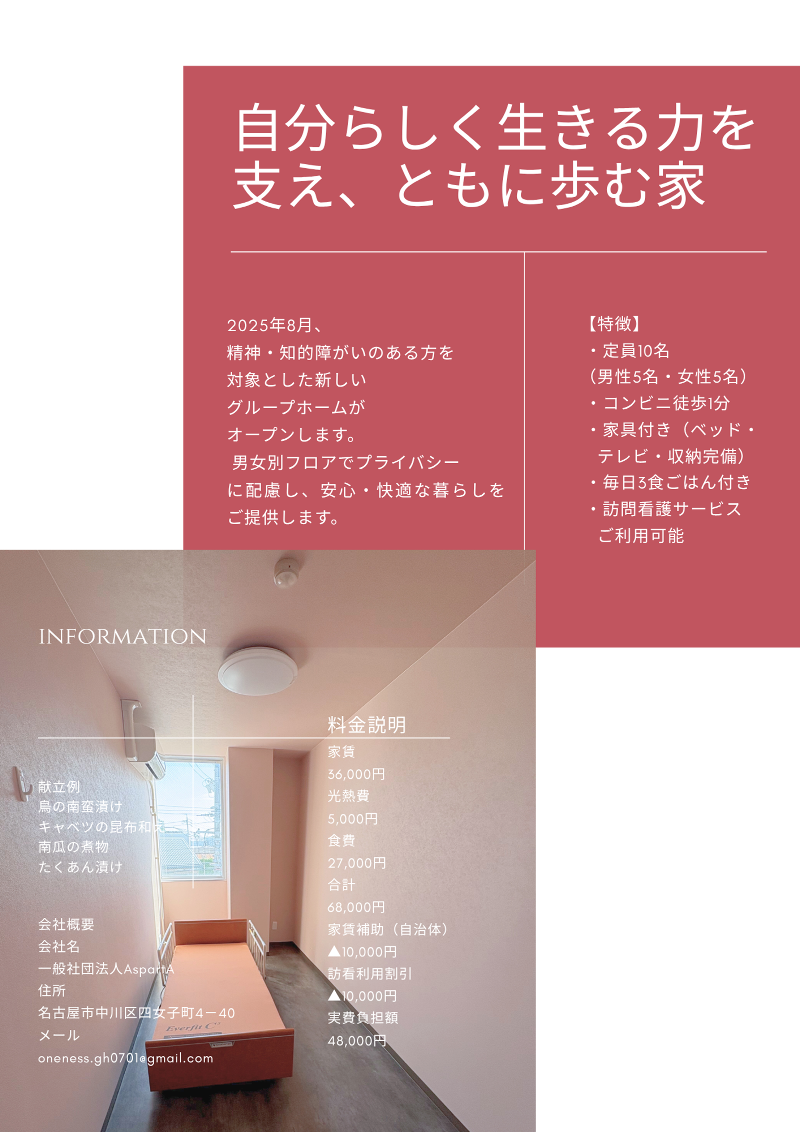 一般社団法人AspartAのアルバイト・バイト求人情報-02