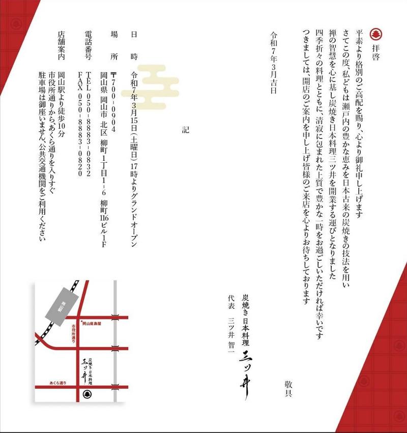 炭焼き日本料理 三ツ井のアルバイト・バイト求人情報-03