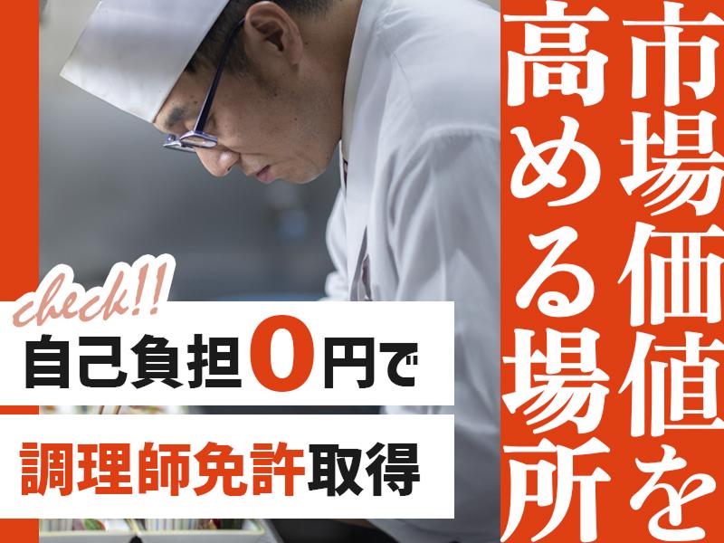 株式会社にし家の求人・転職情報