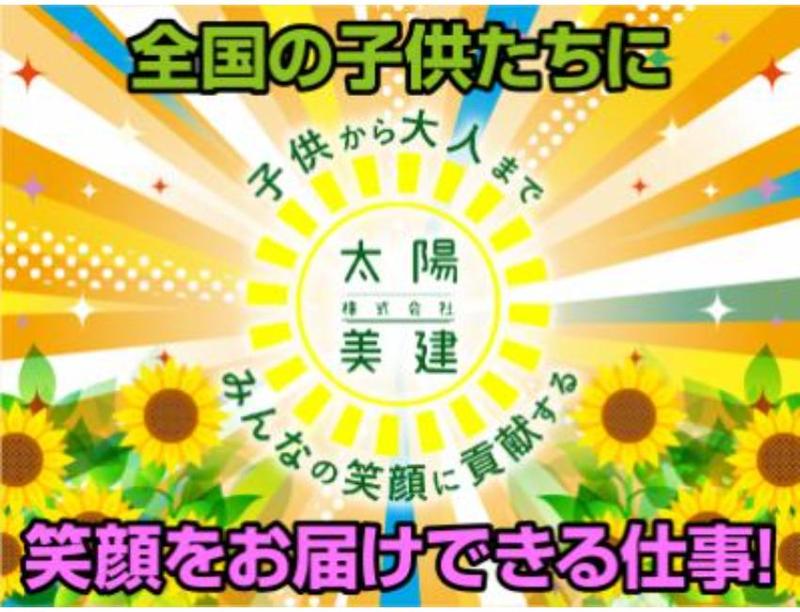 株式会社太陽美建のアルバイト・バイト求人情報-04