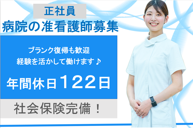 八郷整形外科内科病院の求人・転職情報