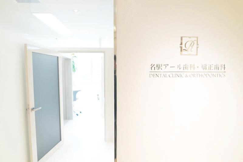 医療法人清翔会 名古屋茶屋歯科・矯正歯科のアルバイト・バイト求人情報-04