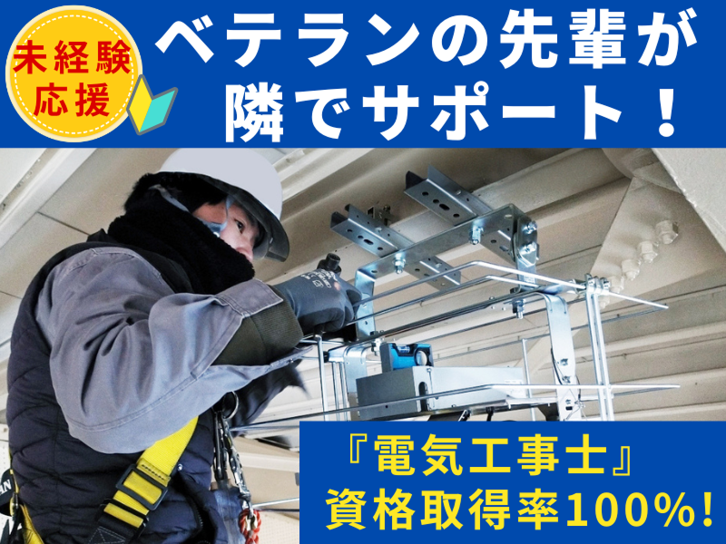 前川電設株式会社の求人・転職情報