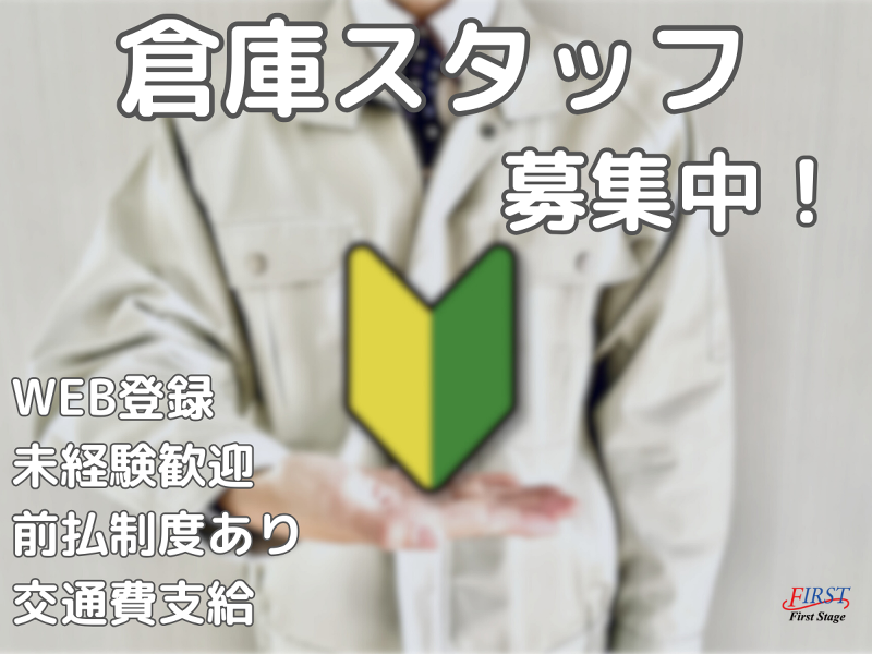 株式会社ファーストステージ