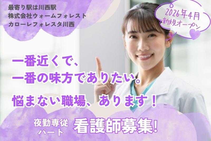 株式会社 ウォームフォレスト　カローレフォレスタ川西のアルバイト・バイト求人情報-01