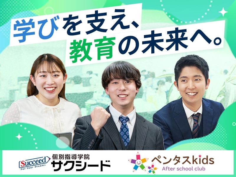 株式会社サクシードの求人・転職情報