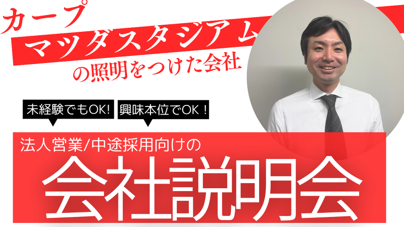 株式会社長沼電業社の求人・転職情報