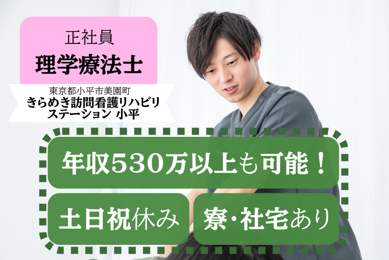 株式会社メディウェルズ きらめき訪問看護リハビリステーション小平の求人・転職情報